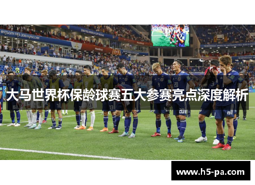 大马世界杯保龄球赛五大参赛亮点深度解析