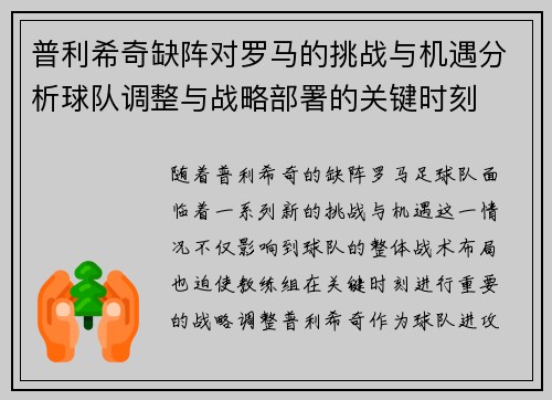 普利希奇缺阵对罗马的挑战与机遇分析球队调整与战略部署的关键时刻