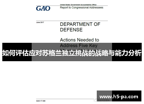 如何评估应对苏格兰独立挑战的战略与能力分析