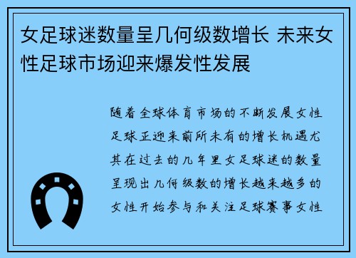 女足球迷数量呈几何级数增长 未来女性足球市场迎来爆发性发展