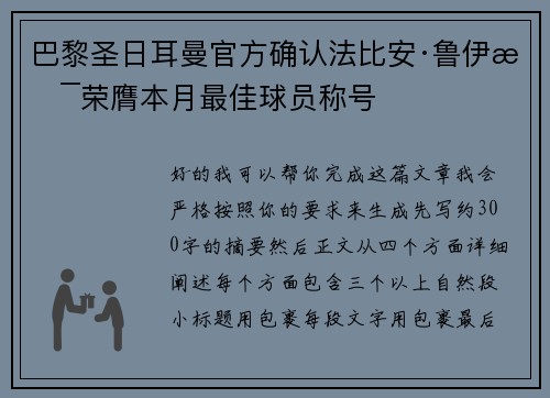 巴黎圣日耳曼官方确认法比安·鲁伊斯荣膺本月最佳球员称号