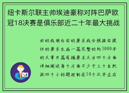 纽卡斯尔联主帅埃迪豪称对阵巴萨欧冠18决赛是俱乐部近二十年最大挑战 纽卡斯尔联主帅埃迪豪称对阵巴萨欧冠18决赛是俱乐部近二十年最大挑战