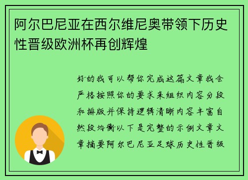 阿尔巴尼亚在西尔维尼奥带领下历史性晋级欧洲杯再创辉煌 阿尔巴尼亚在西尔维尼奥带领下历史性晋级欧洲杯再创辉煌