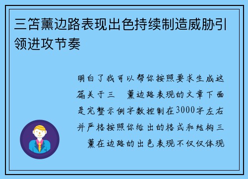 三笘薰边路表现出色持续制造威胁引领进攻节奏