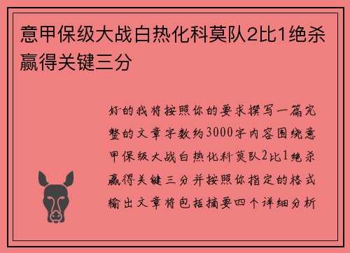 意甲保级大战白热化科莫队2比1绝杀赢得关键三分 意甲保级大战白热化科莫队2比1绝杀赢得关键三分