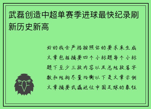 武磊创造中超单赛季进球最快纪录刷新历史新高 武磊创造中超单赛季进球最快纪录刷新历史新高